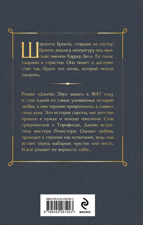 Дополнительное изображение книги «Джейн Эйр»