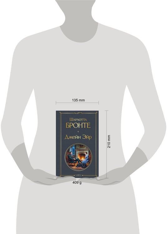Дополнительное изображение книги «Джейн Эйр»