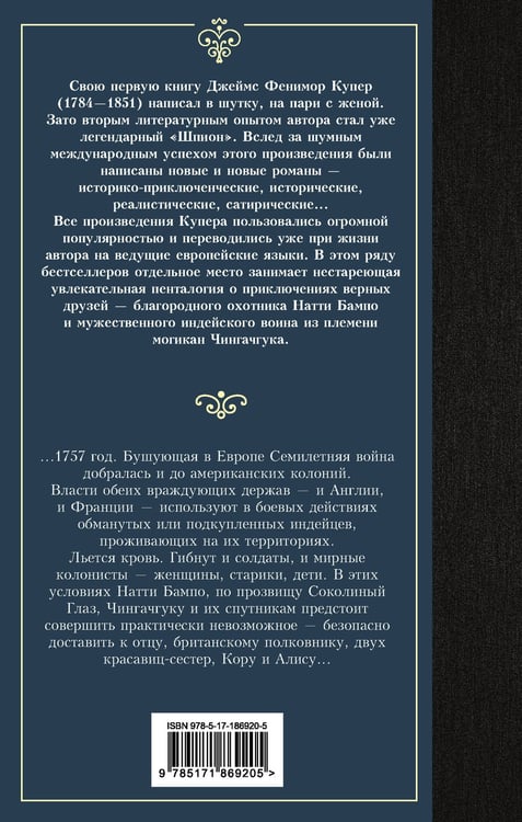 Дополнительное изображение книги «Последний из могикан»