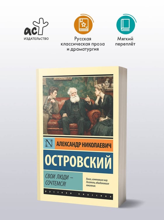 Дополнительное изображение книги «Свои люди - сочтемся!»