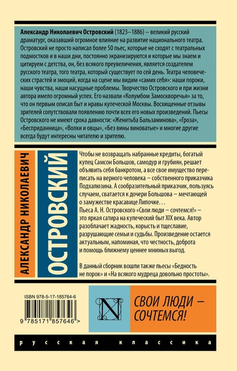 Дополнительное изображение книги «Свои люди - сочтемся!»