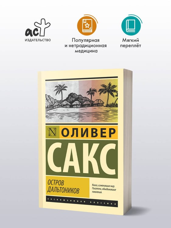 Дополнительное изображение книги «Остров дальтоников»