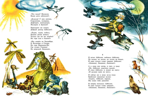 Дополнительное изображение книги «Айболит. Рис. В. Курчевского»