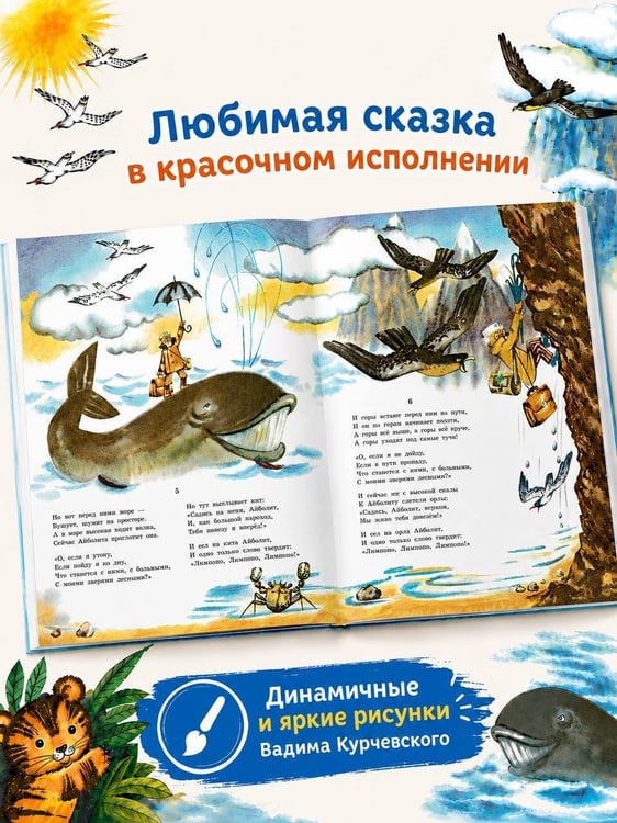 Дополнительное изображение книги «Айболит. Рис. В. Курчевского»