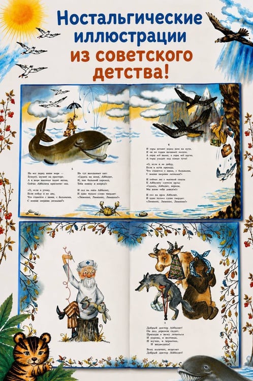 Дополнительное изображение книги «Айболит. Рис. В. Курчевского»