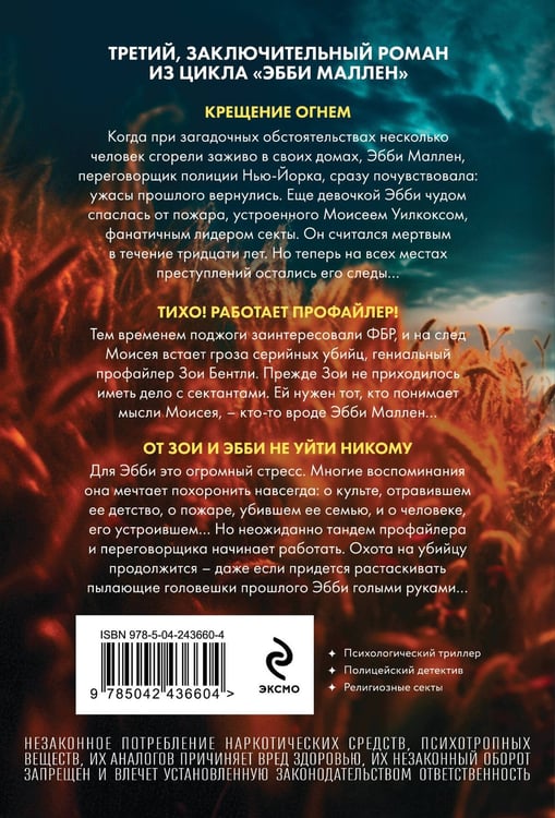 Дополнительное изображение книги «Пламя одержимости (#3)»