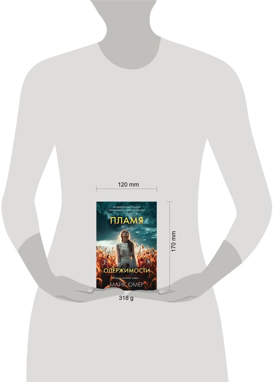 Дополнительное изображение книги «Пламя одержимости (#3)»