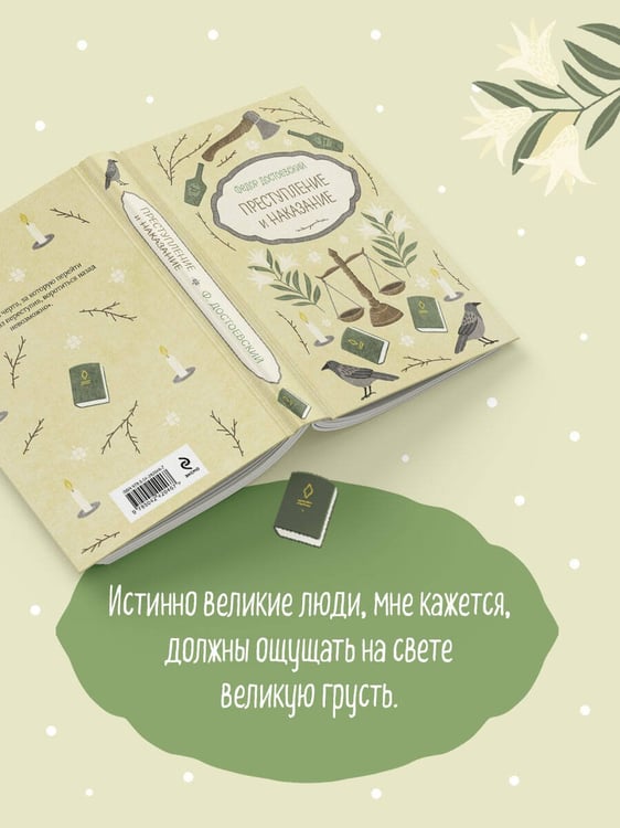 Дополнительное изображение книги «Преступление и наказание»