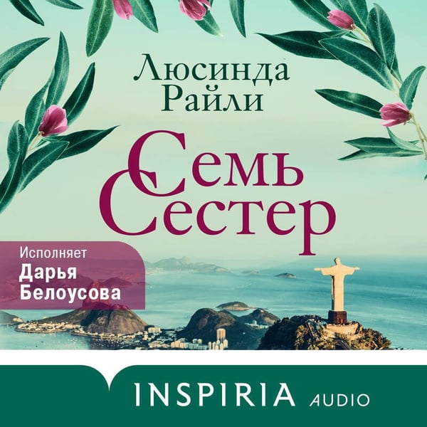Дополнительное изображение книги «Семь сестер»