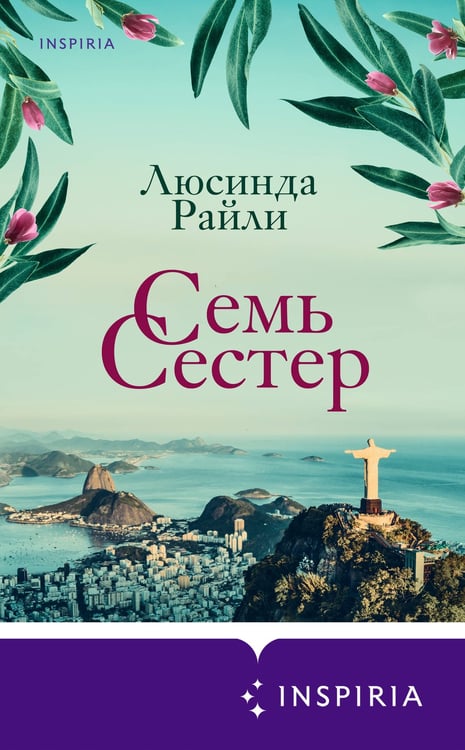 Дополнительное изображение книги «Семь сестер»