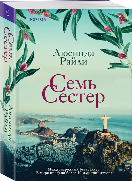 Дополнительное изображение книги «Семь сестер»
