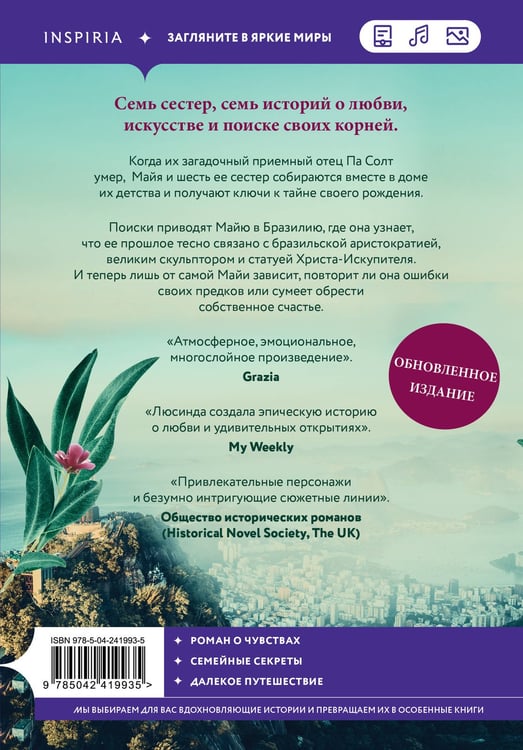 Дополнительное изображение книги «Семь сестер»