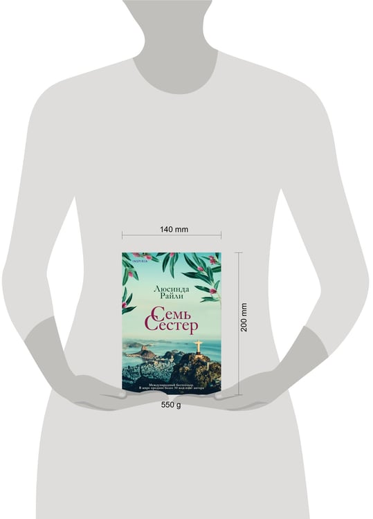 Дополнительное изображение книги «Семь сестер»