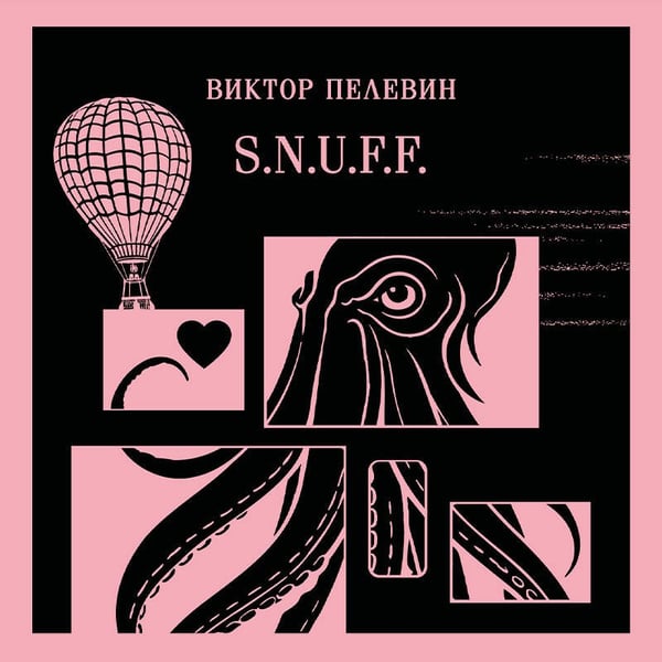Дополнительное изображение книги «S.N.U.F.F.»