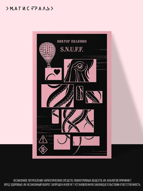 Дополнительное изображение книги «S.N.U.F.F.»