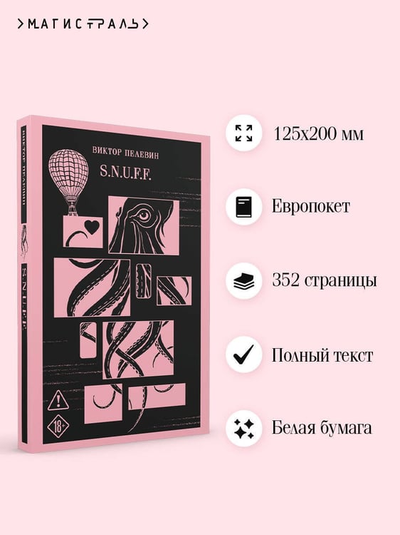 Дополнительное изображение книги «S.N.U.F.F.»