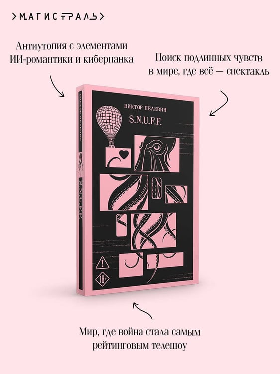 Дополнительное изображение книги «S.N.U.F.F.»