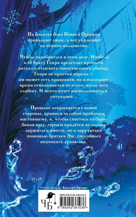 Дополнительное изображение книги «Мальчик, который ел призраков»