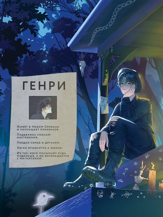 Дополнительное изображение книги «Мальчик, который ел призраков»