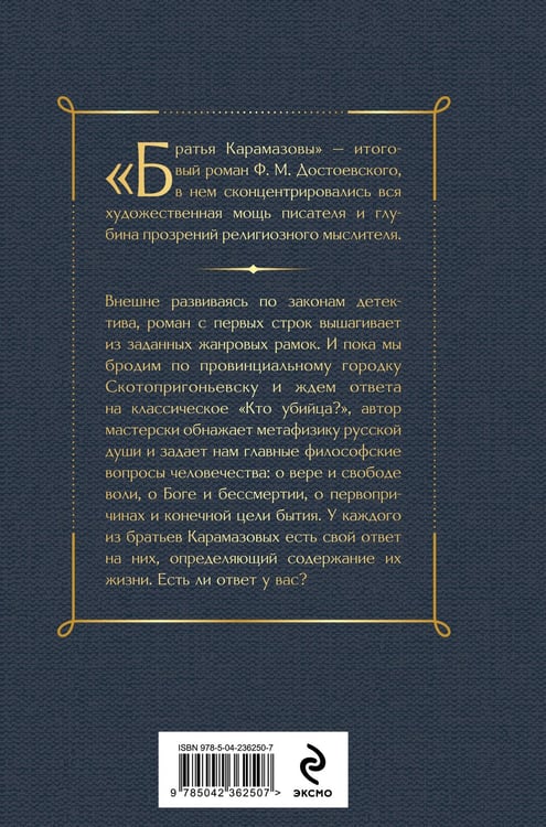 Дополнительное изображение книги «Братья Карамазовы»