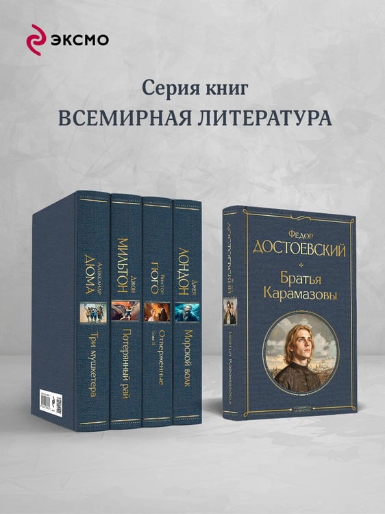 Дополнительное изображение книги «Братья Карамазовы»