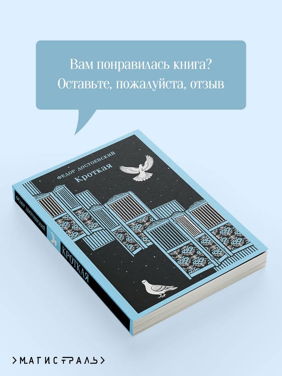 Дополнительное изображение книги «Кроткая»
