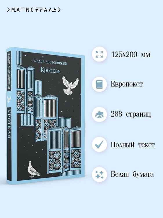 Дополнительное изображение книги «Кроткая»
