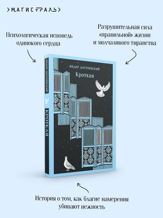 Дополнительное изображение книги «Кроткая»