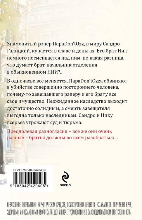 Дополнительное изображение книги «Звезды и Лисы»