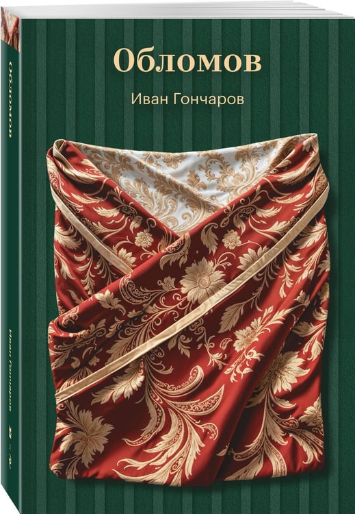 Дополнительное изображение книги «Обломов»