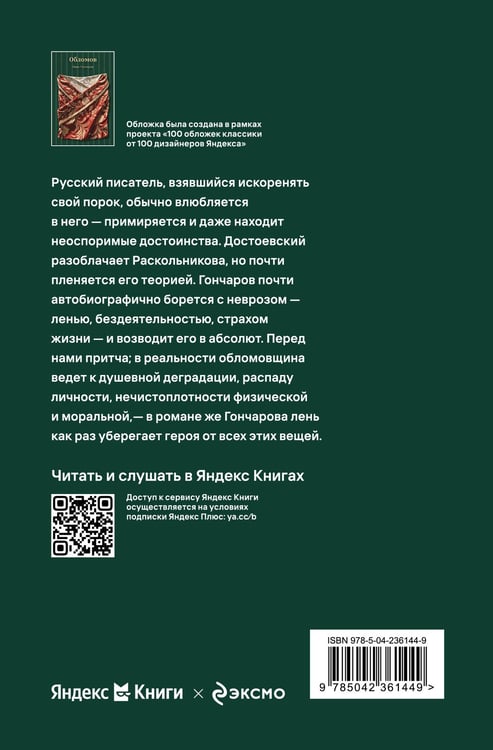 Дополнительное изображение книги «Обломов»