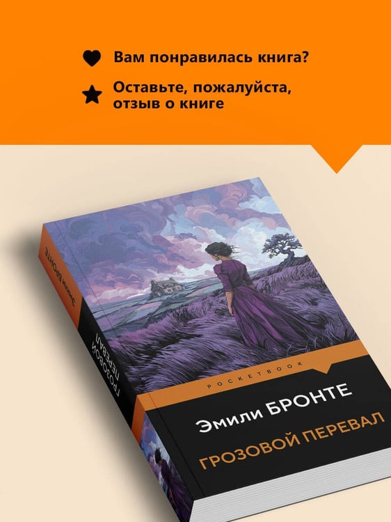 Дополнительное изображение книги «Грозовой перевал»