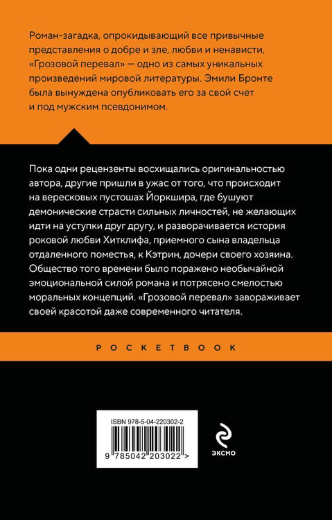 Дополнительное изображение книги «Грозовой перевал»
