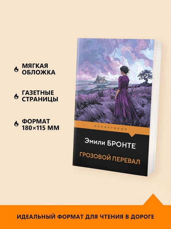 Дополнительное изображение книги «Грозовой перевал»