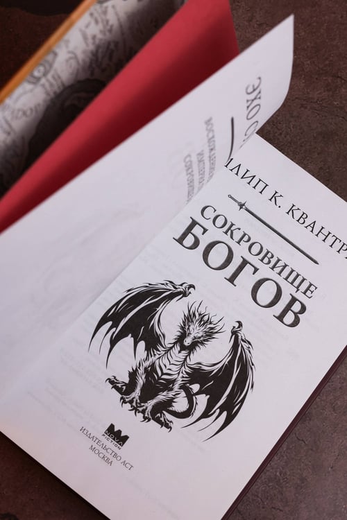 Дополнительное изображение книги «Сокровище богов»