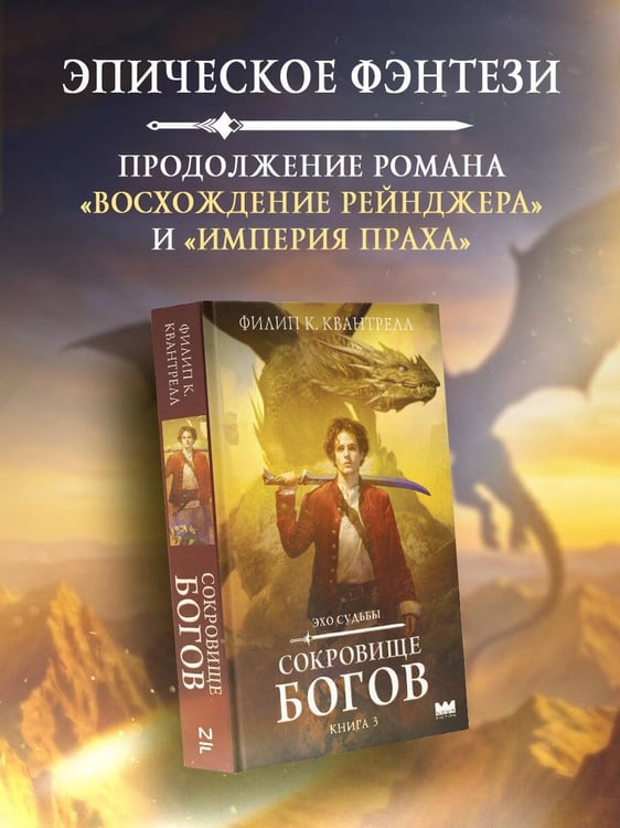 Дополнительное изображение книги «Сокровище богов»