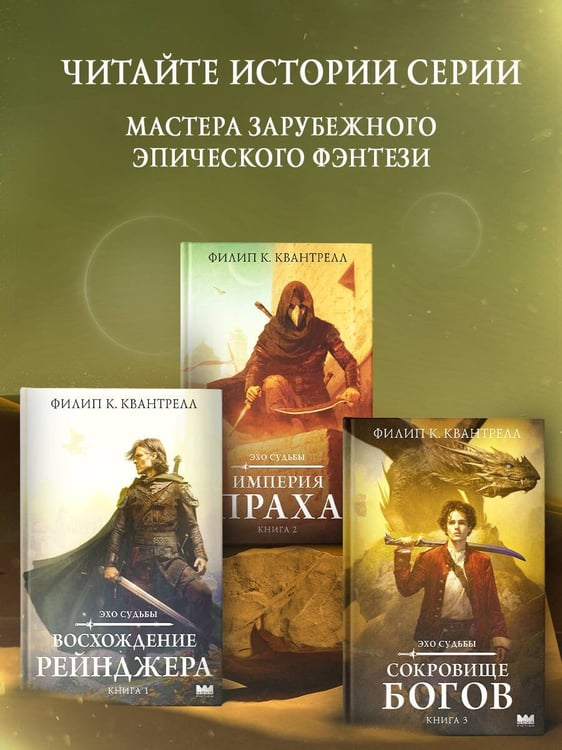 Дополнительное изображение книги «Сокровище богов»