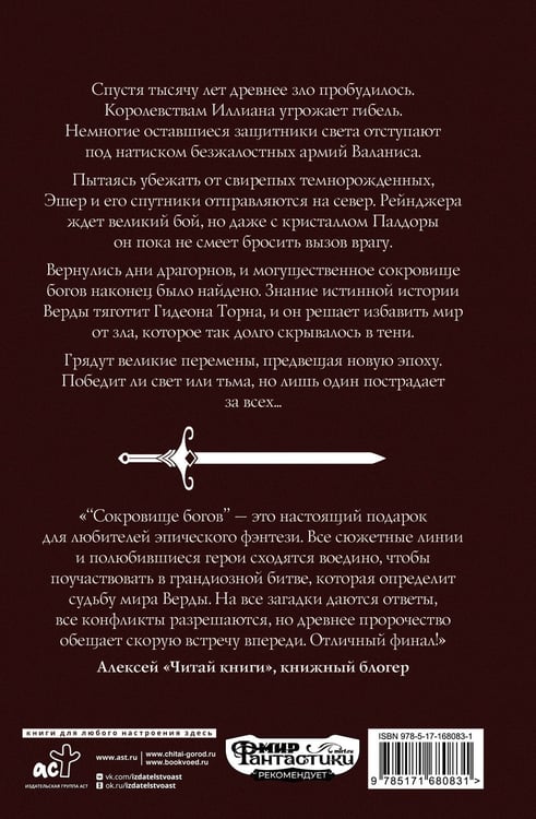 Дополнительное изображение книги «Сокровище богов»