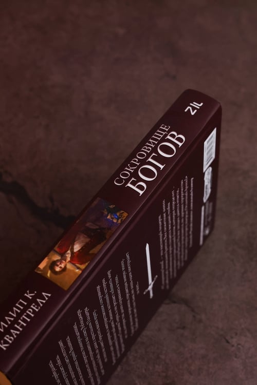 Дополнительное изображение книги «Сокровище богов»