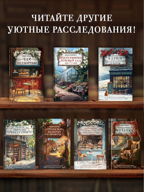 Дополнительное изображение книги «Убийственно розовый сад»