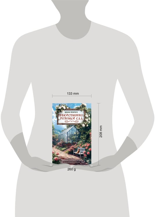 Дополнительное изображение книги «Убийственно розовый сад»