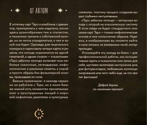 Дополнительное изображение книги «Таро забытых легенд (+руководство)»