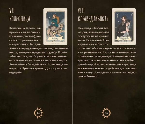 Дополнительное изображение книги «Таро забытых легенд (+руководство)»