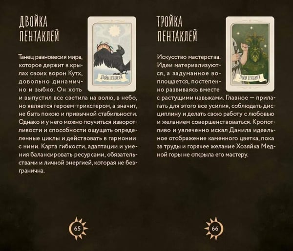 Дополнительное изображение книги «Таро забытых легенд (+руководство)»