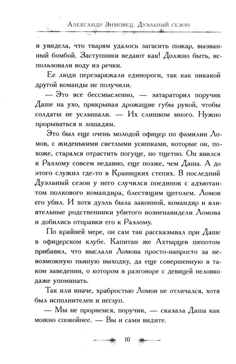 Дополнительное изображение книги «Багряный сезон»
