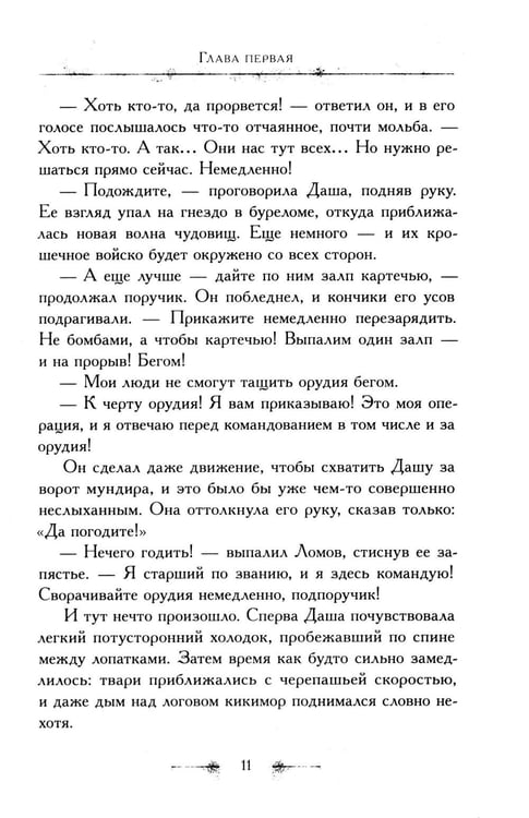 Дополнительное изображение книги «Багряный сезон»