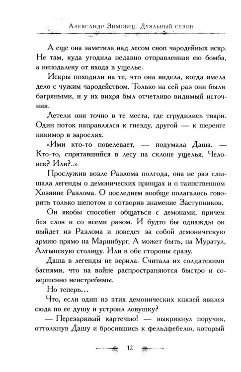 Дополнительное изображение книги «Багряный сезон»