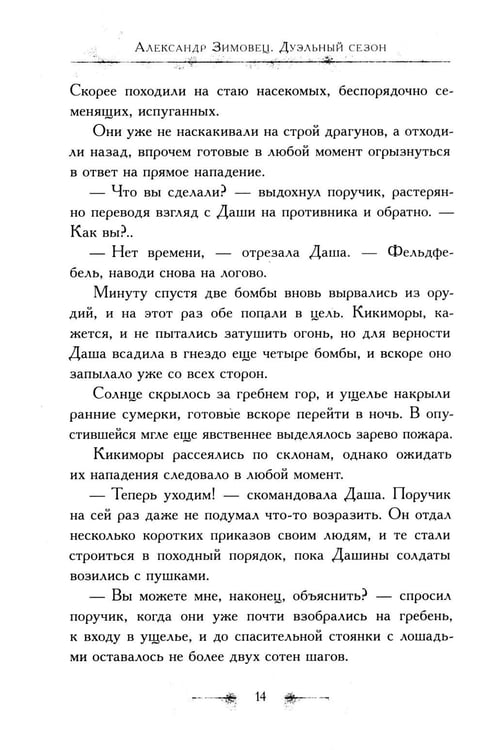 Дополнительное изображение книги «Багряный сезон»