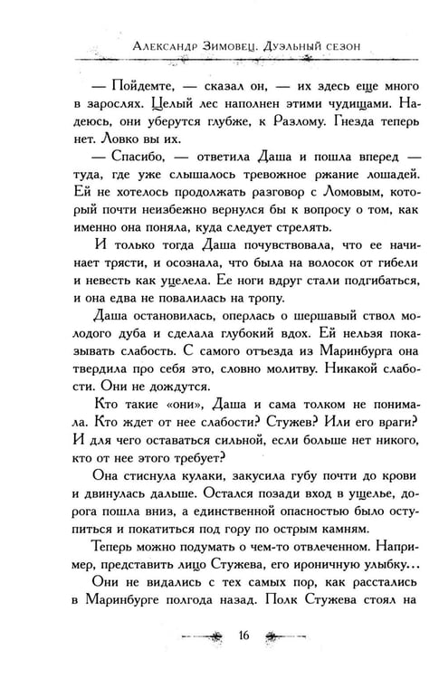 Дополнительное изображение книги «Багряный сезон»