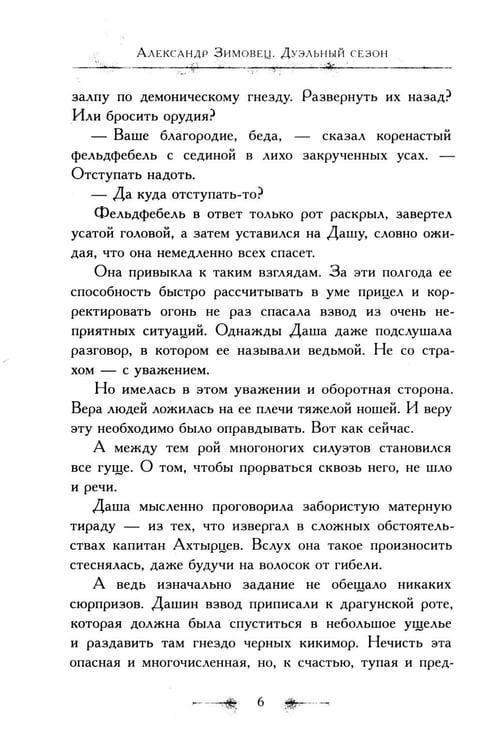 Дополнительное изображение книги «Багряный сезон»